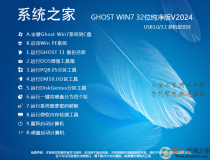 Win10ϵͳ֮32λ|Ghost Win7 32λٷ v2024